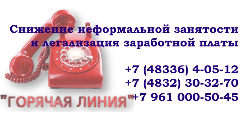 Телефоны &amp;quot;горячей линии&amp;quot;.