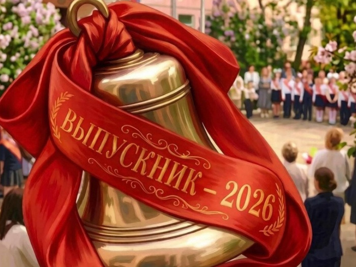 Последний звонок.
