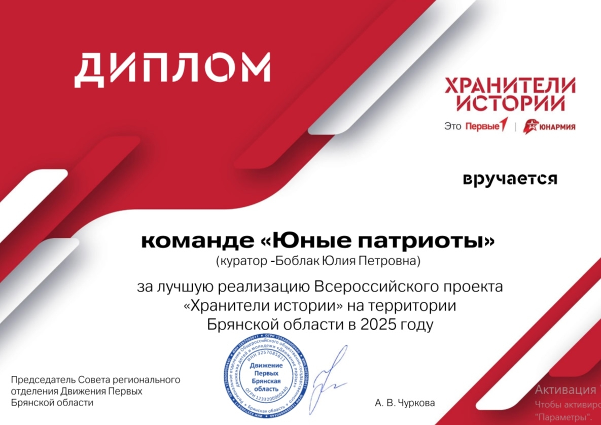 «Хранители истории».